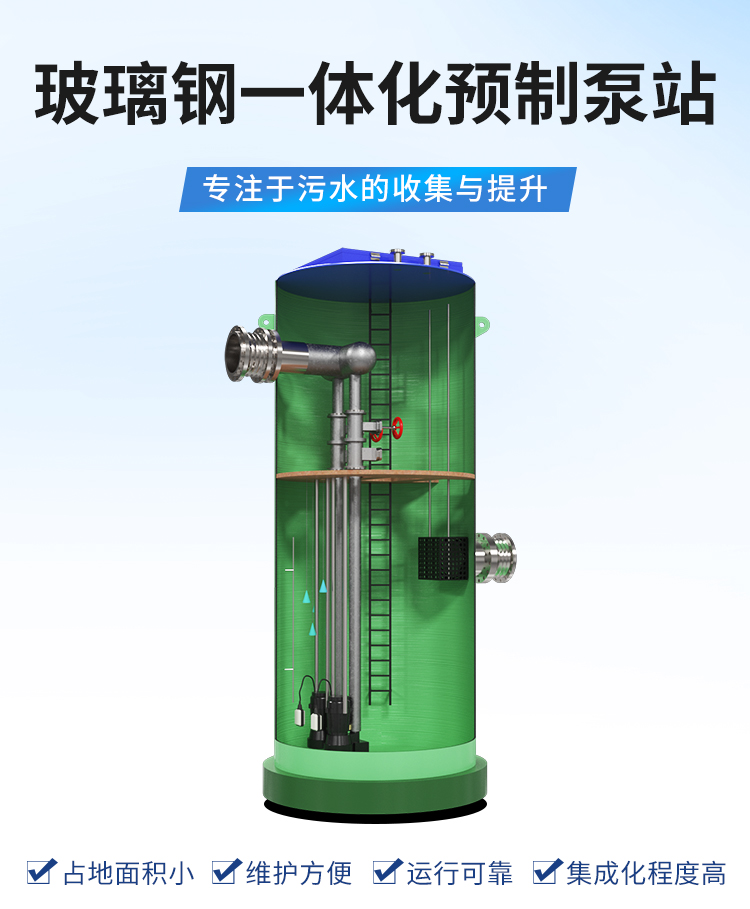 FRP,GRP,PP一體化預制泵站