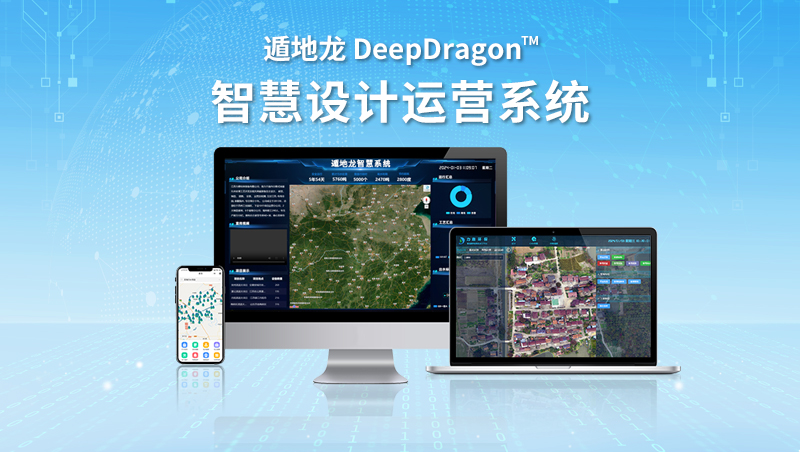 智慧水務設計運營系統 力鼎環(huán)保遁地龍 DeepDragon